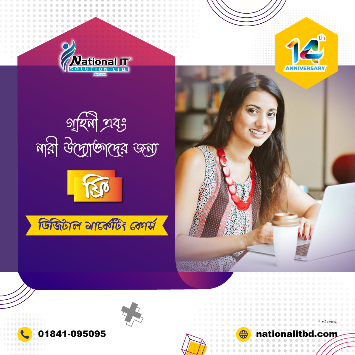 শিক্ষার্থী, গৃহিনী ও নারী উদ্যোক্তাদের জন্য ফ্রি ডিজিটাল মার্কেটিং কোর্স